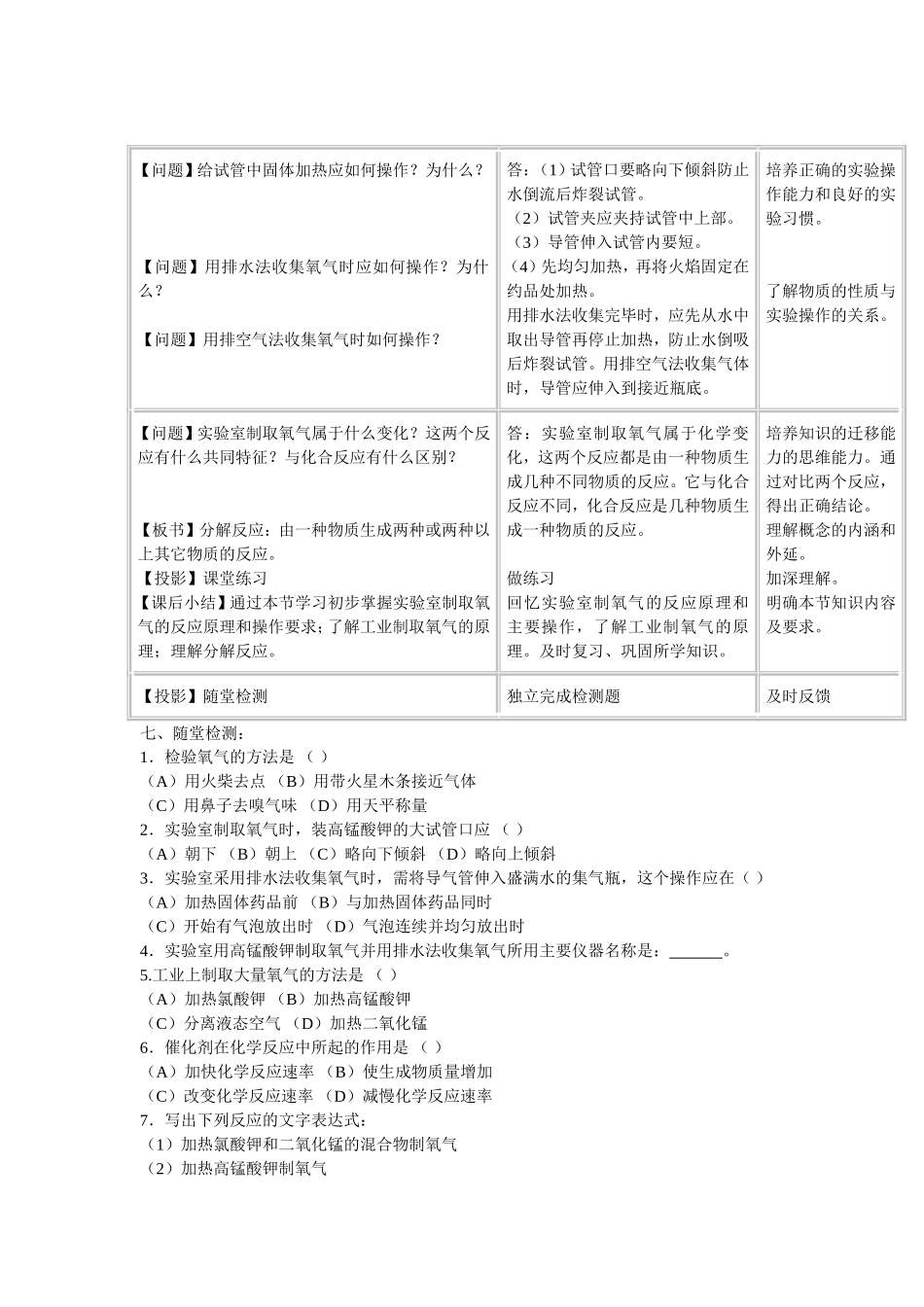 氧气制取教学设计_第3页
