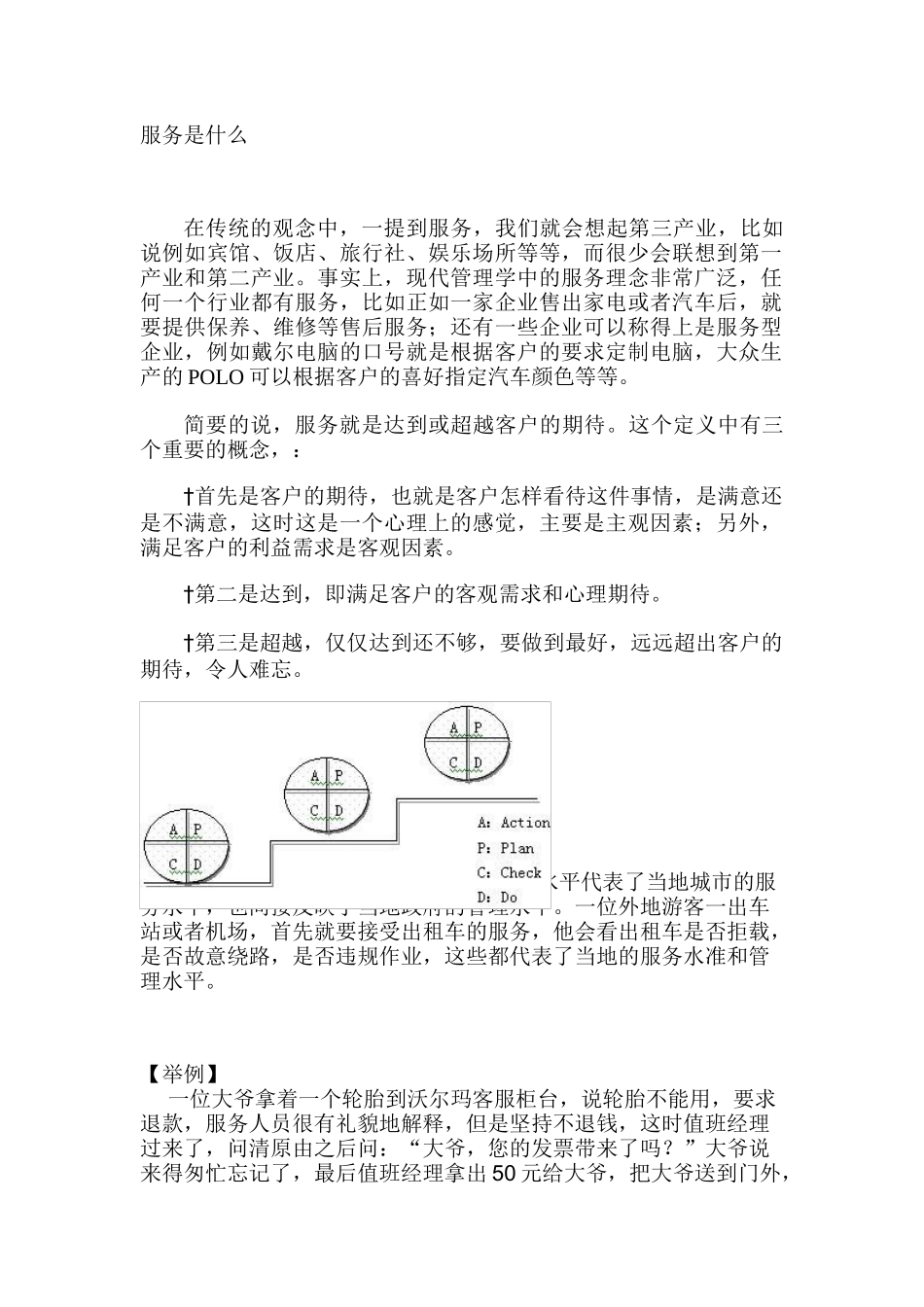 服务是什么a_第1页