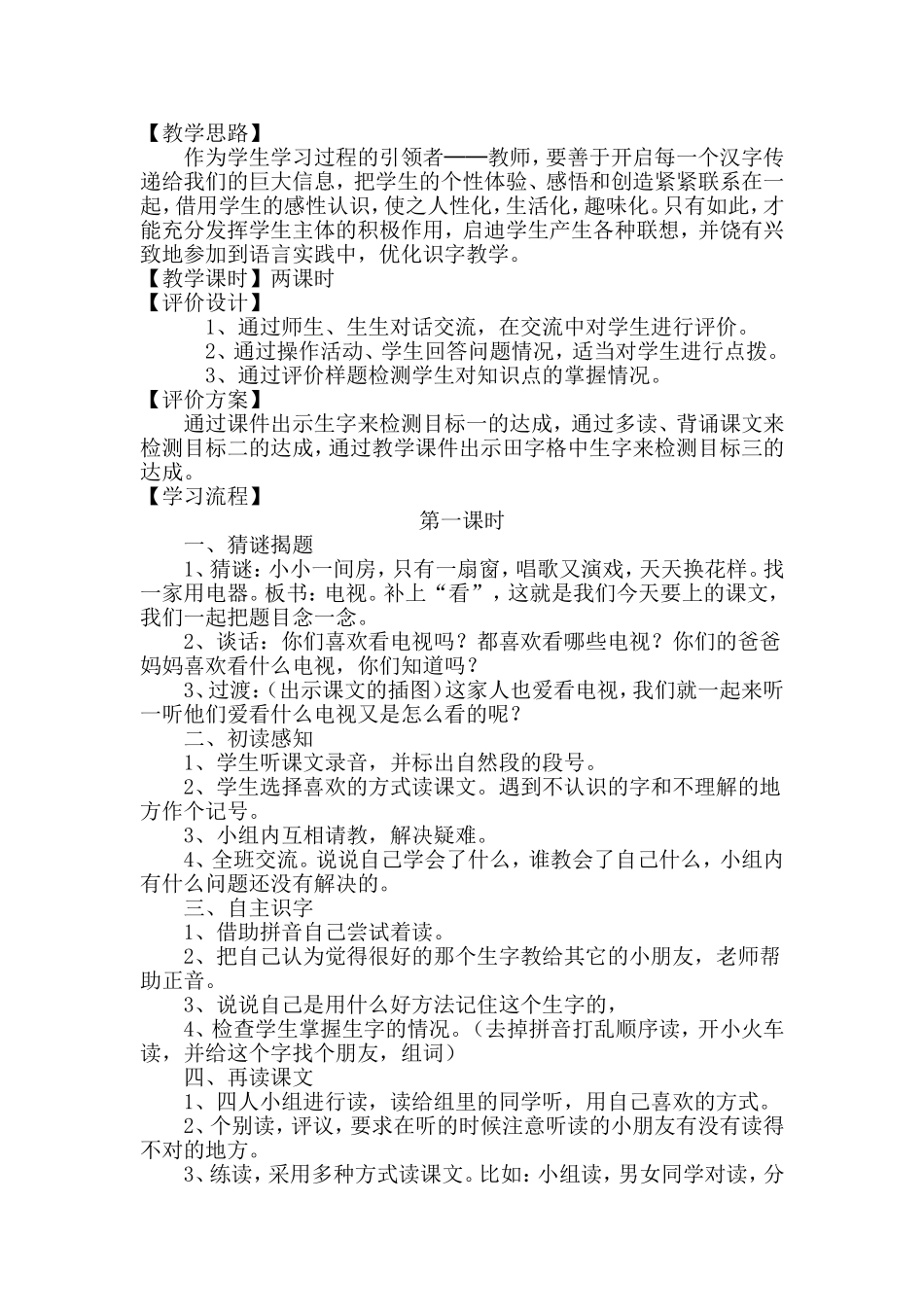 看电视教学设计_第2页