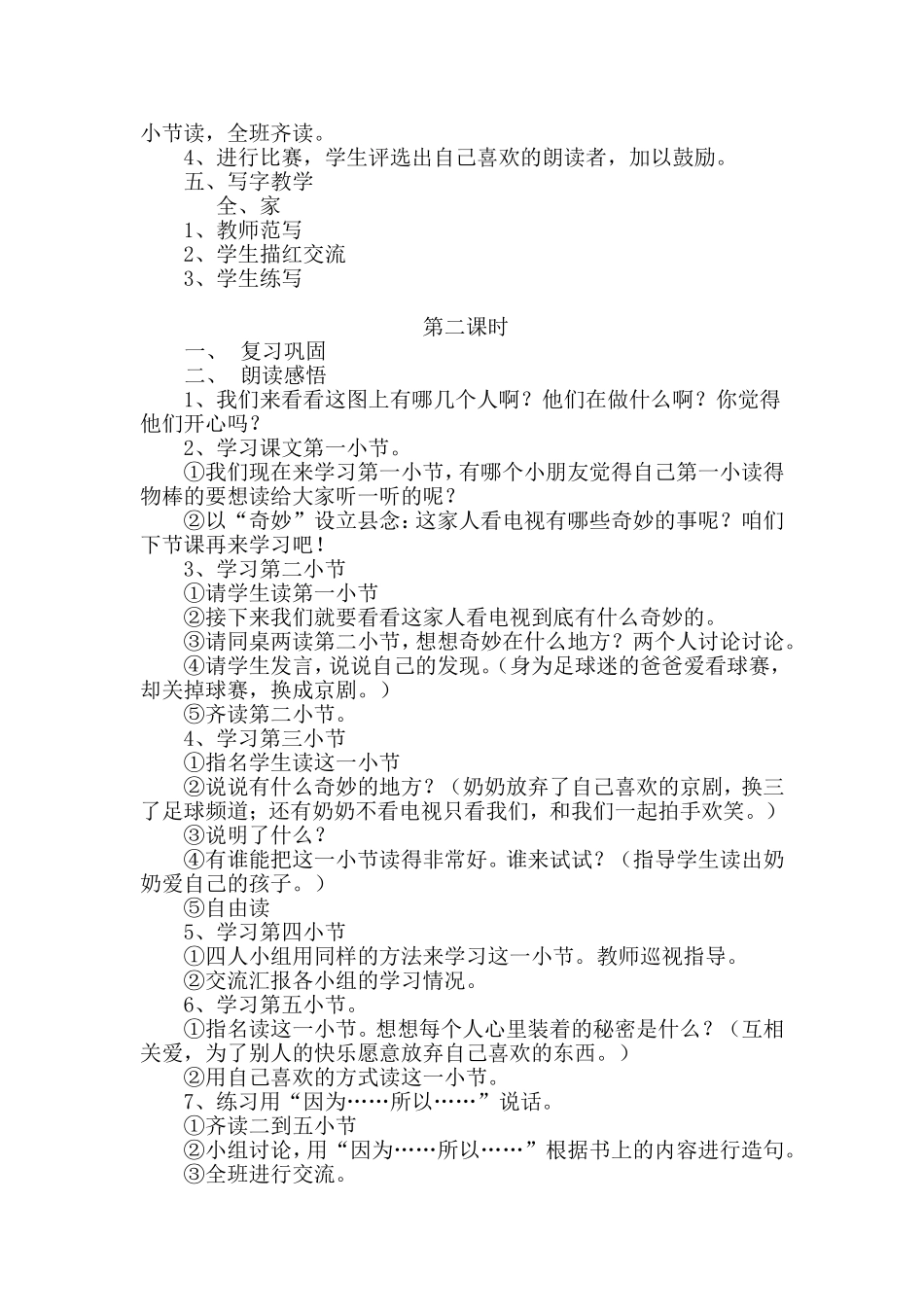 看电视教学设计_第3页