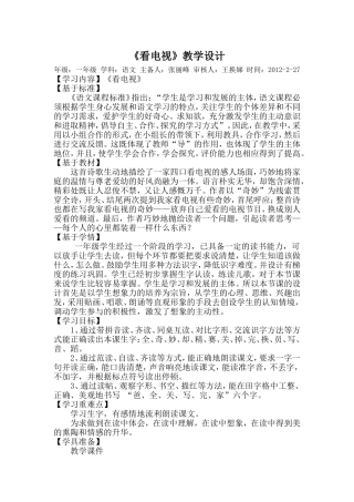 看电视教学设计