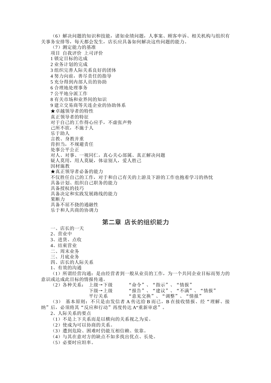 餐馆店长培训手册_第3页