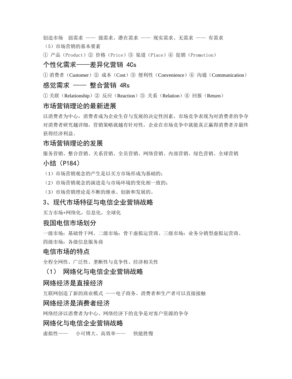 江苏移动高级营销培训( 34页)_第3页