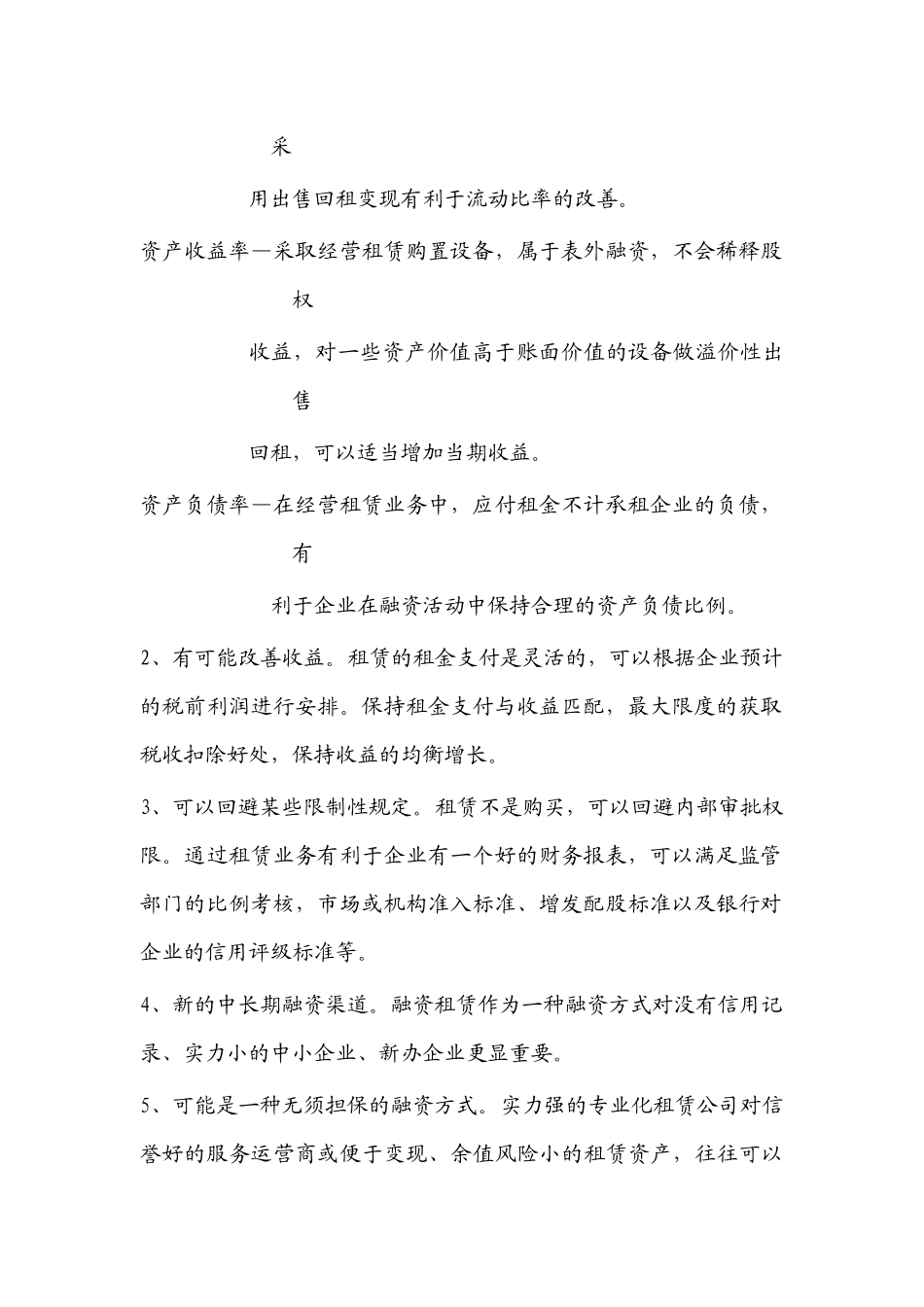 第四章融资租赁的营销策略_第2页