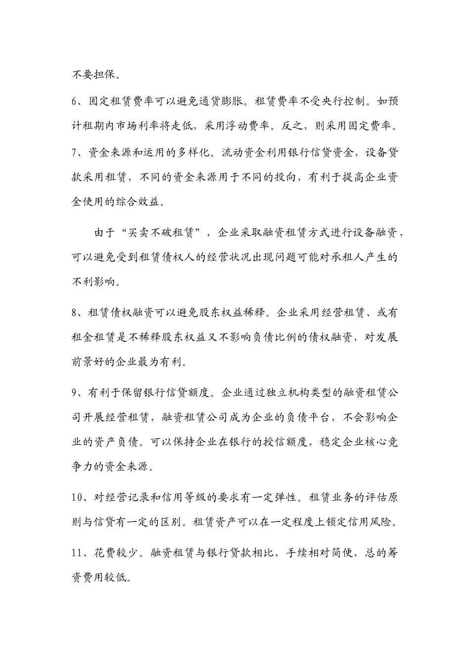 第四章融资租赁的营销策略_第3页