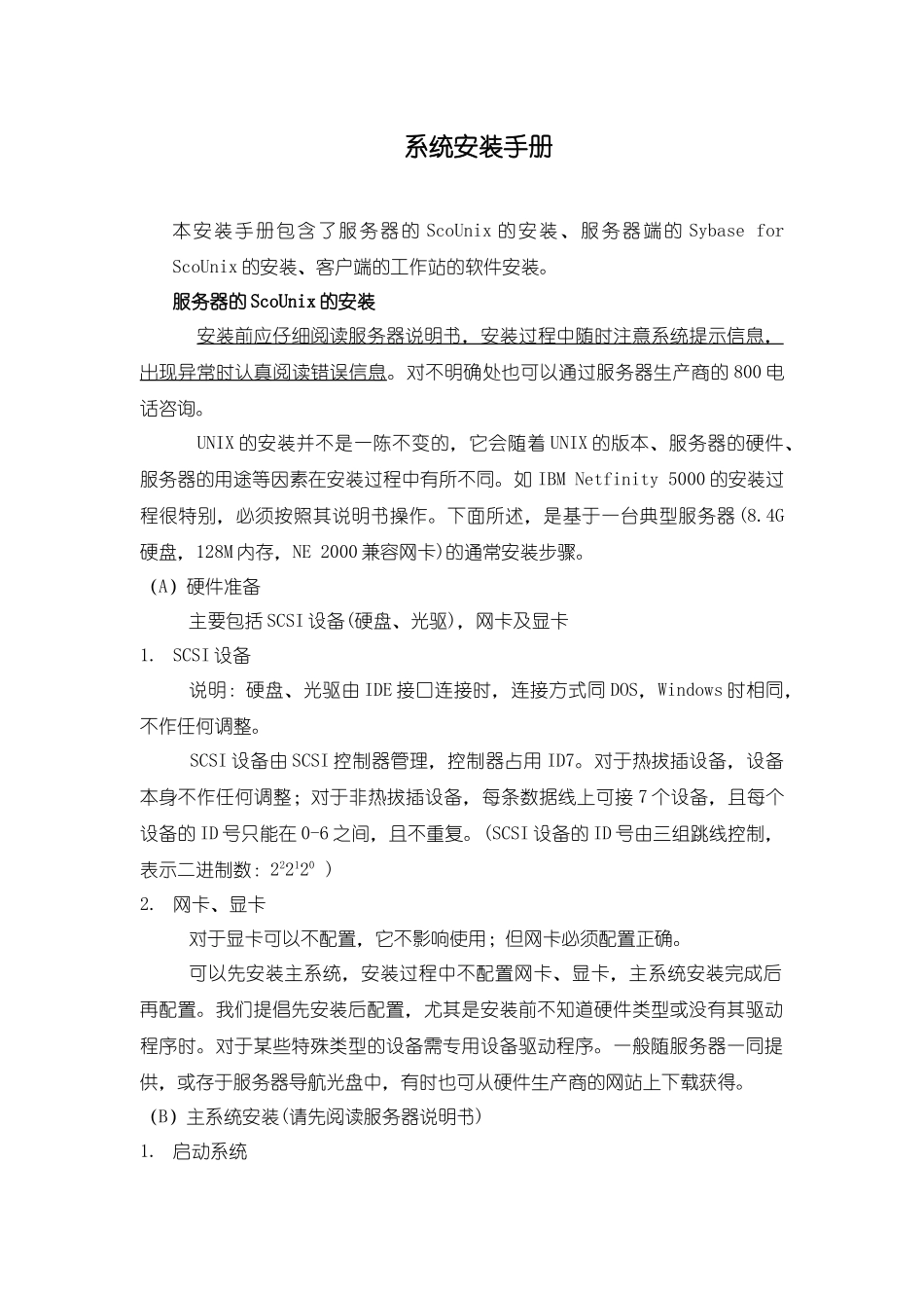 服务器安装手册_第1页