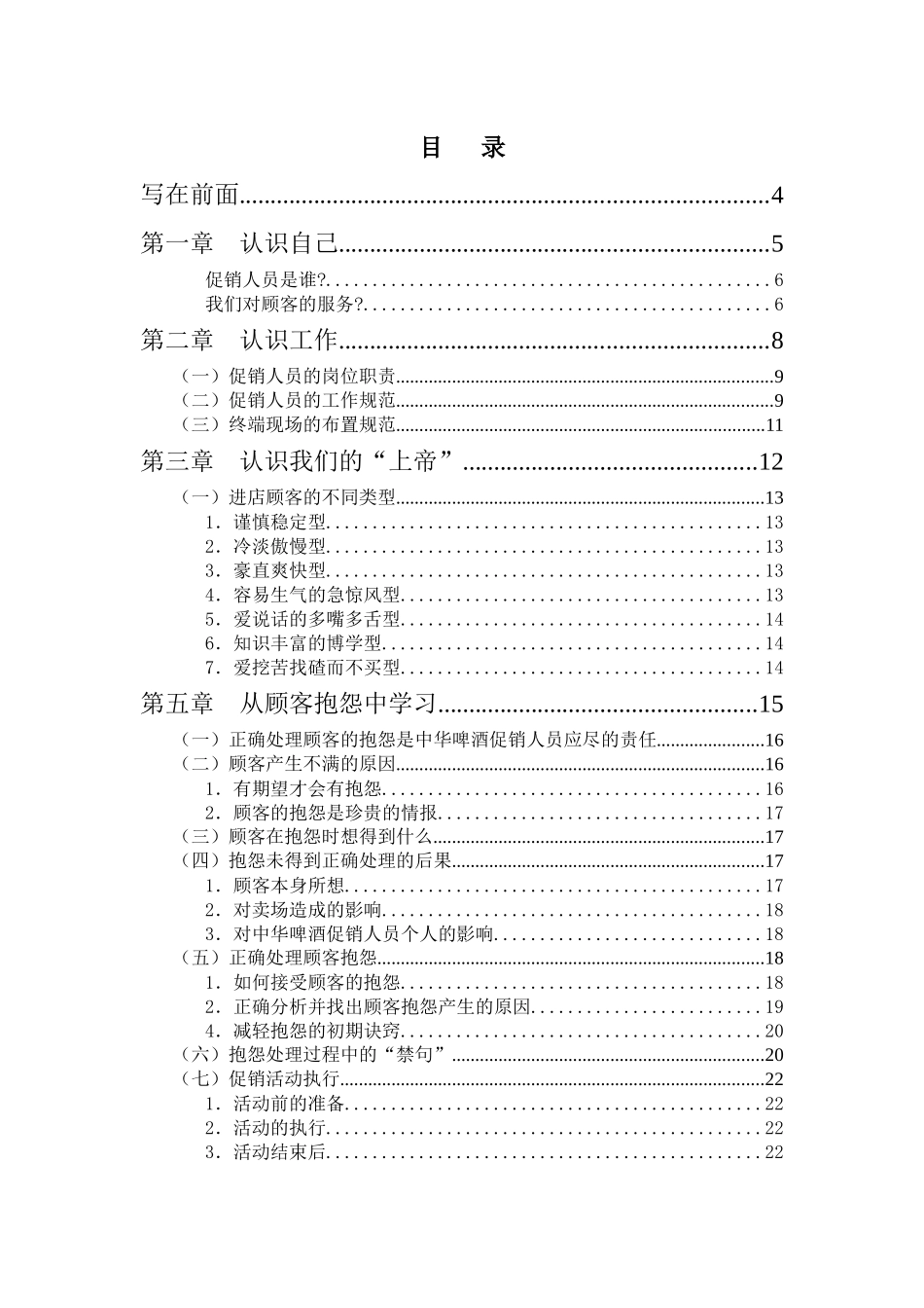 某集团特通促销人员培训手册_第2页