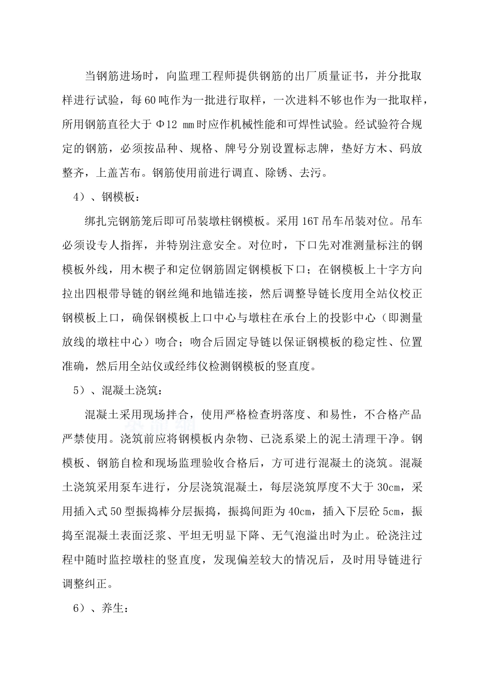 桥梁墩柱施工方案A_第3页