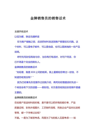 金牌销售员的销售话术