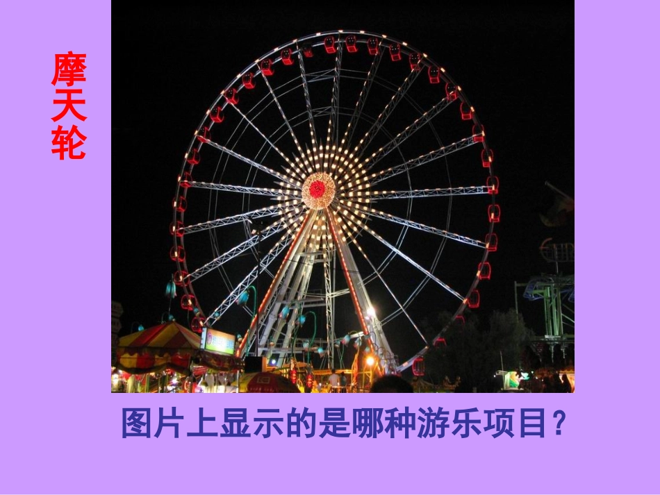 图形的旋转(一)_第2页