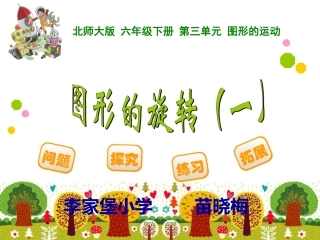 图形的旋转(一)