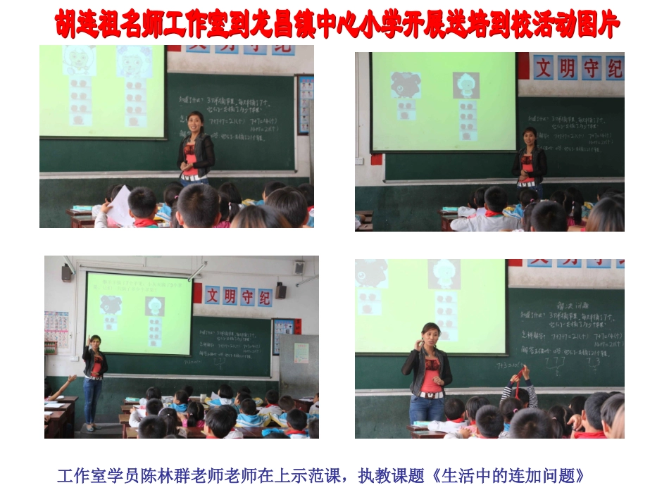 到龙昌送培到校图片_第2页