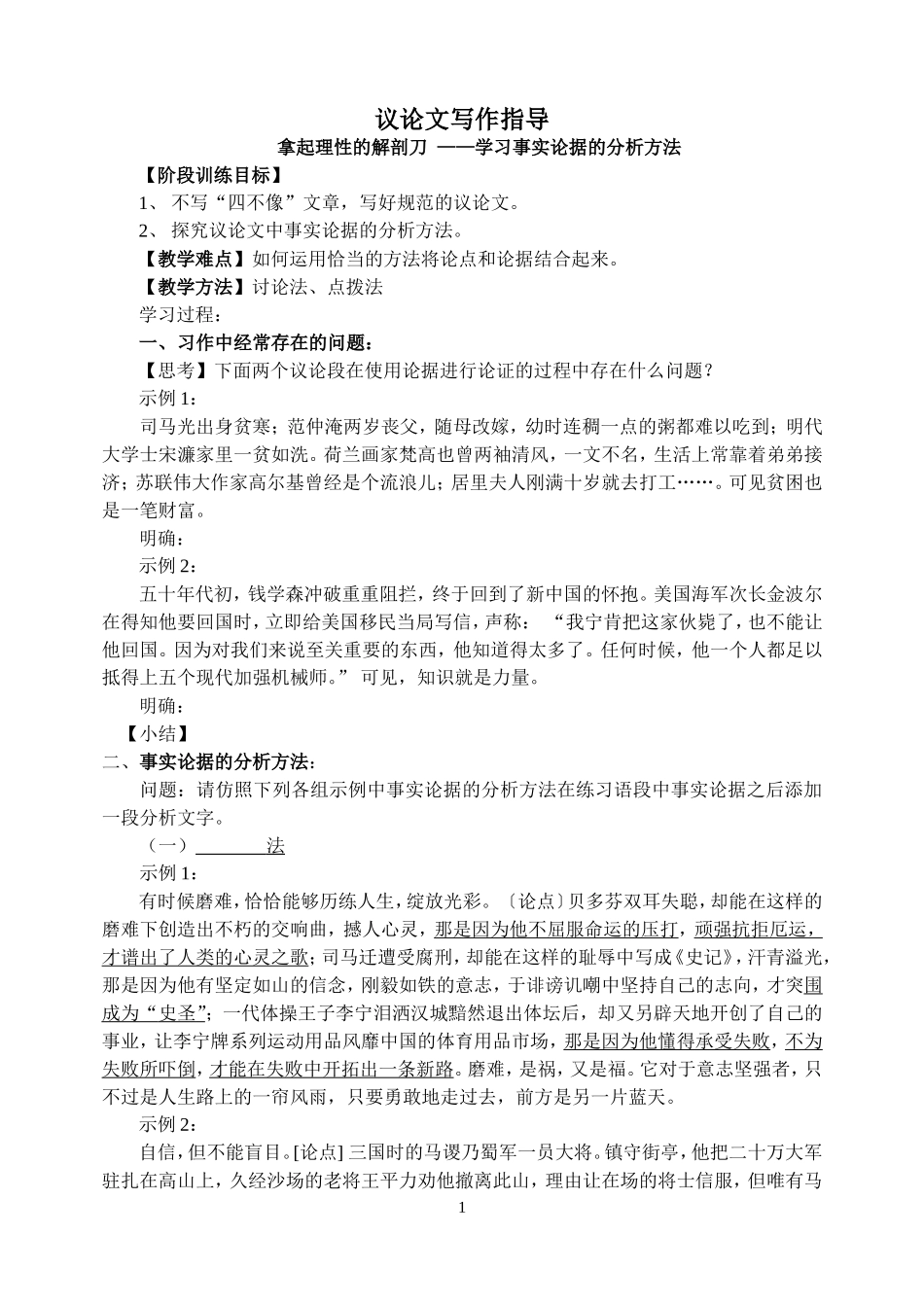 怎样说理学案_第1页