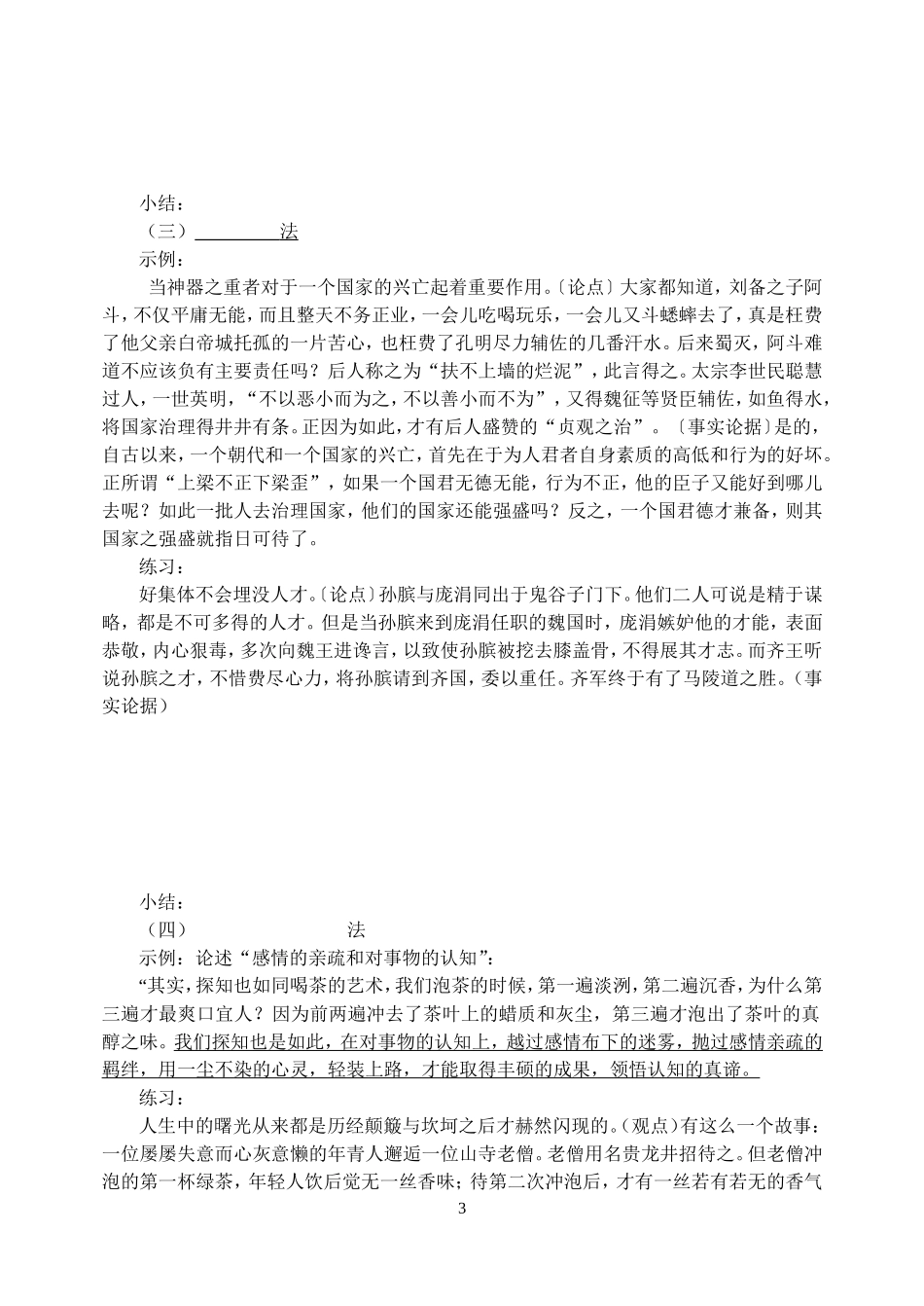 怎样说理学案_第3页