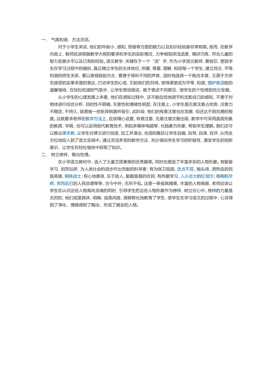 中小学学生心理健康辅导方法_第1页