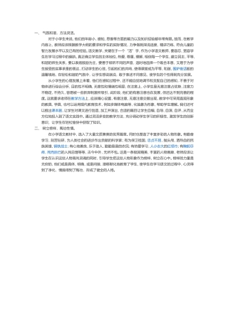 中小学学生心理健康辅导方法