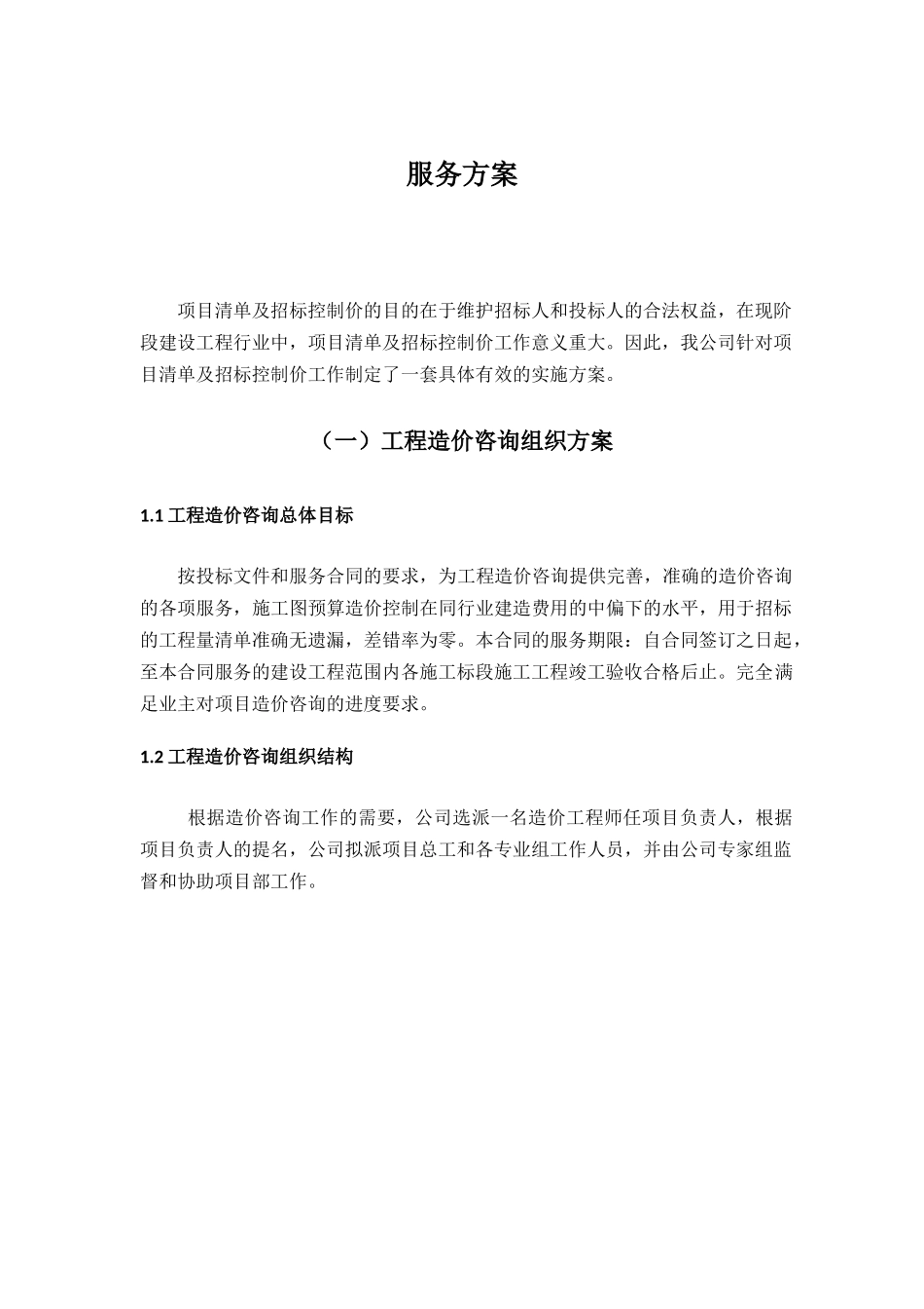 服务单位比选。_第1页