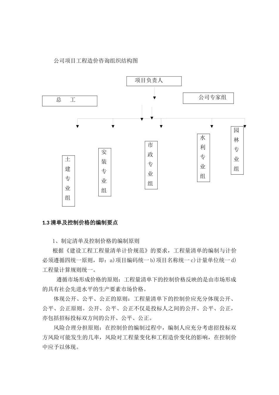 服务单位比选。_第2页
