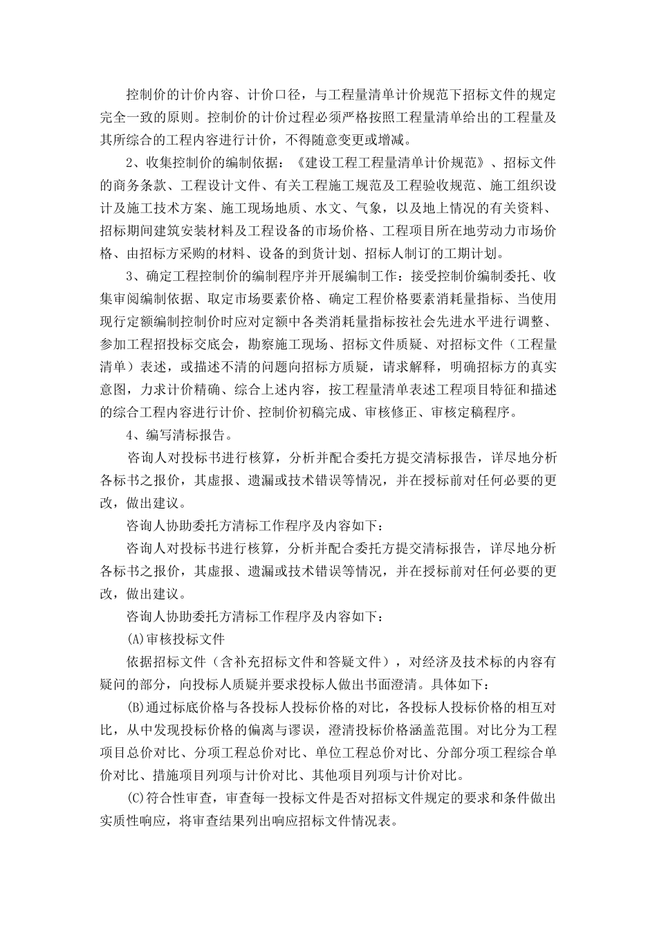 服务单位比选。_第3页