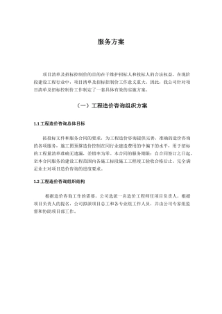 服务单位比选。