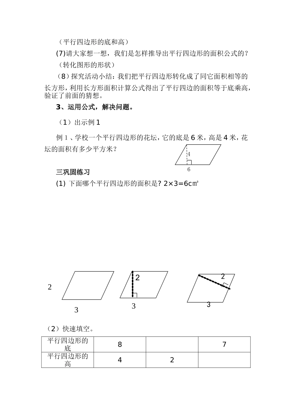 李保华平行四边形的面积教学设计_第3页