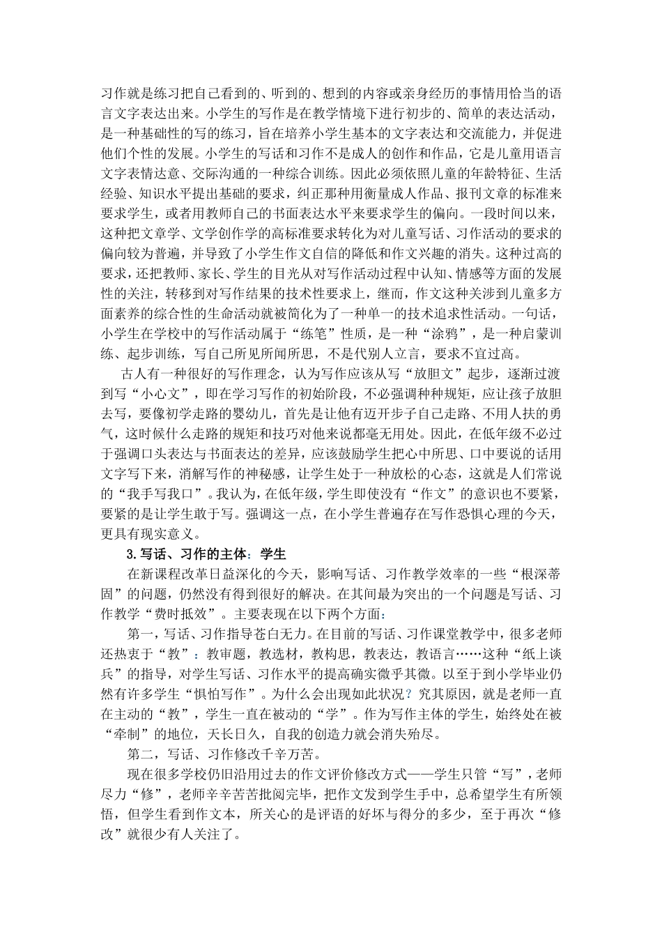 对小学写话习作教学的八点认识_第2页