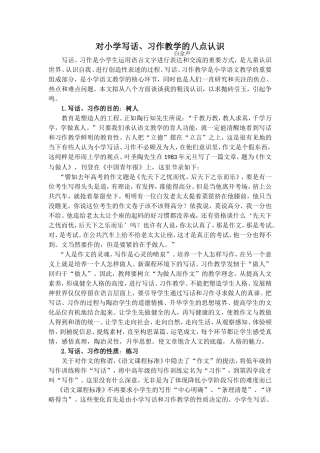 对小学写话习作教学的八点认识