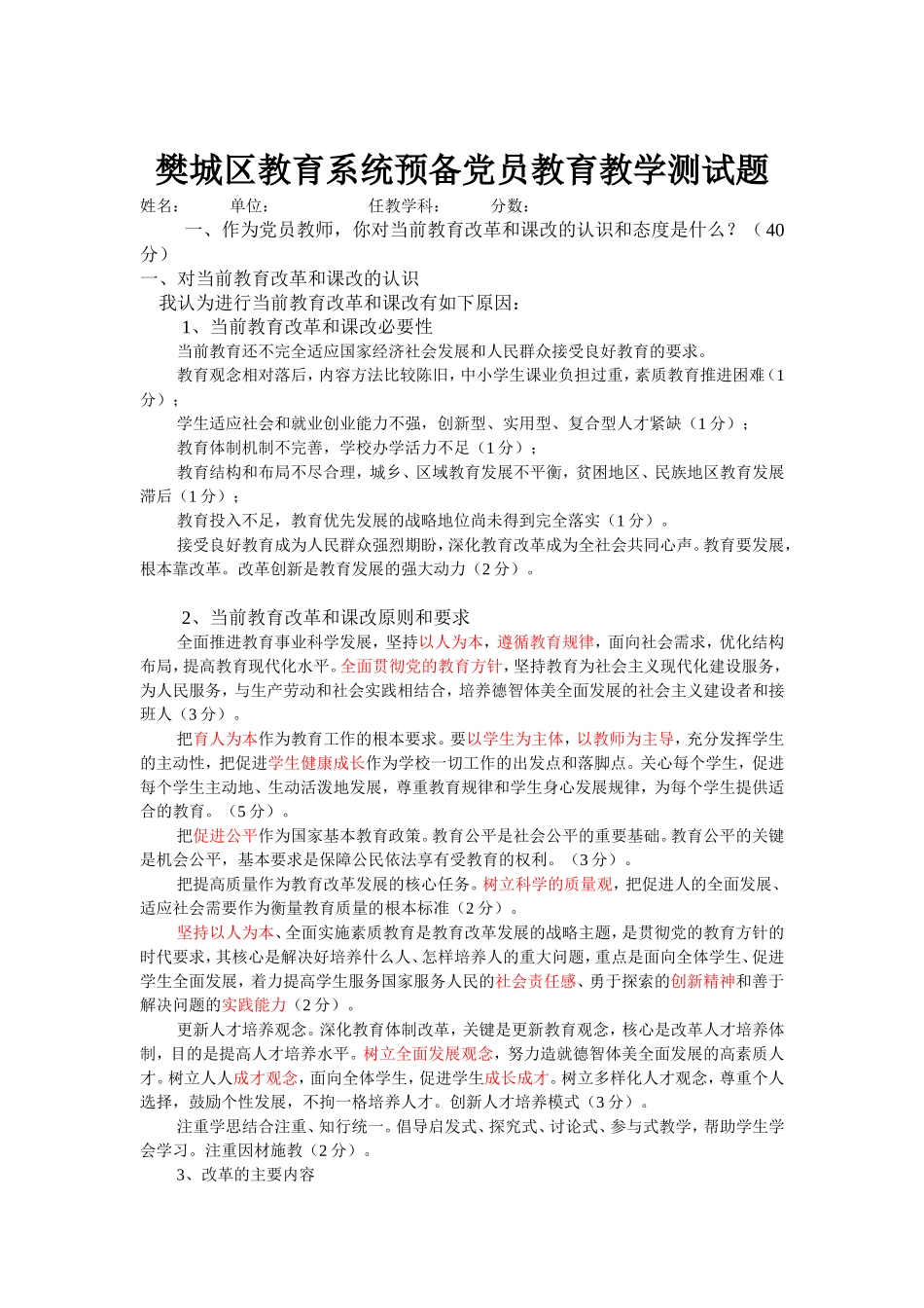 关于为什么要课改_第1页