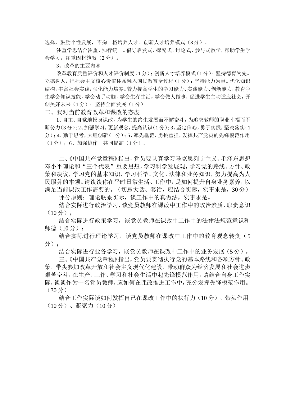 关于为什么要课改_第3页