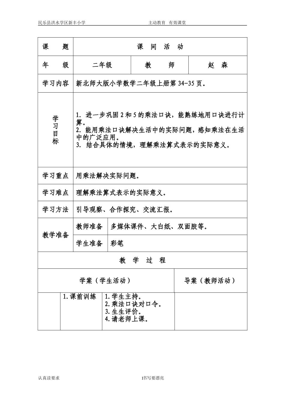 （中小学精品）《课间活动》教学设计_第1页
