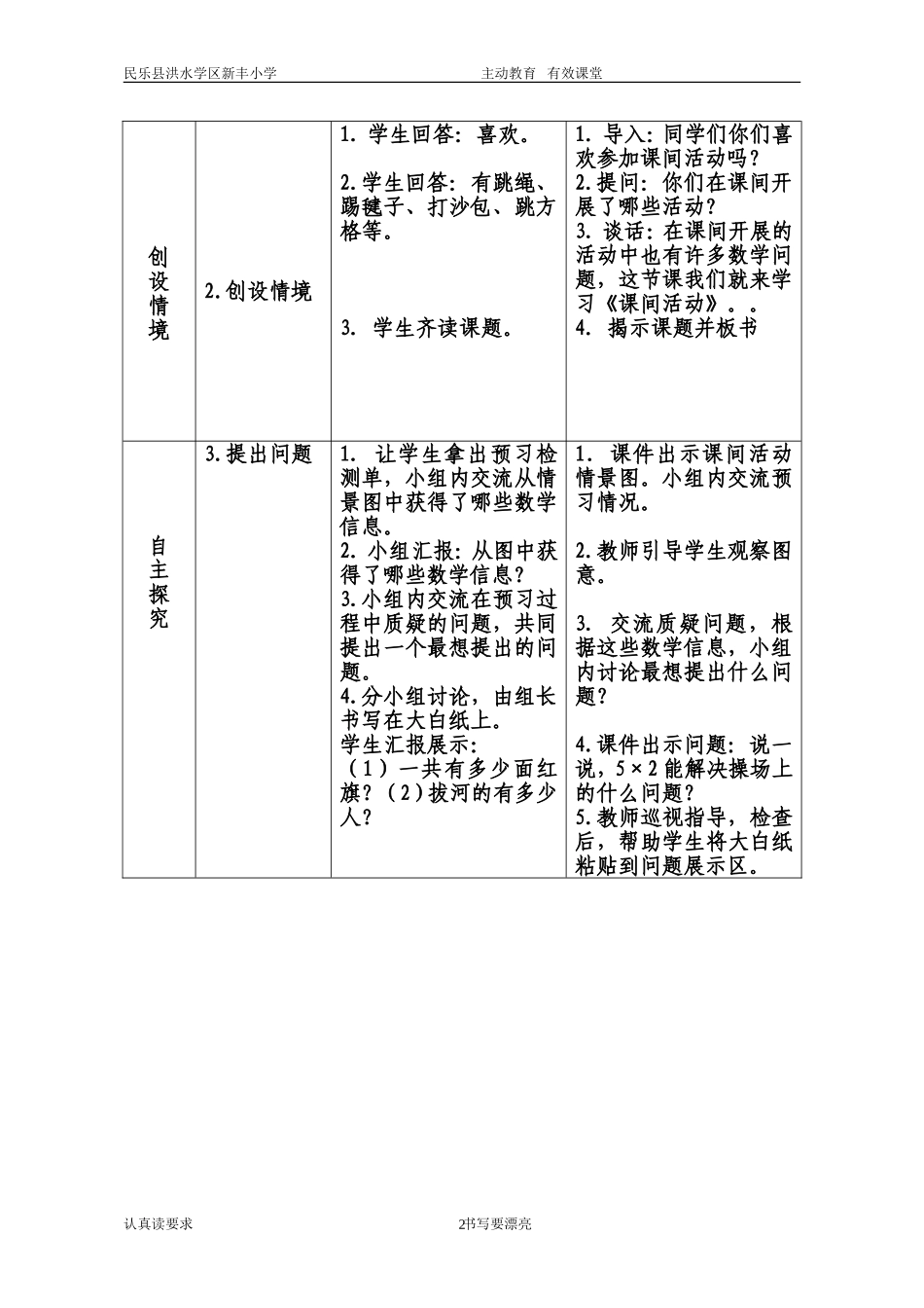 （中小学精品）《课间活动》教学设计_第2页