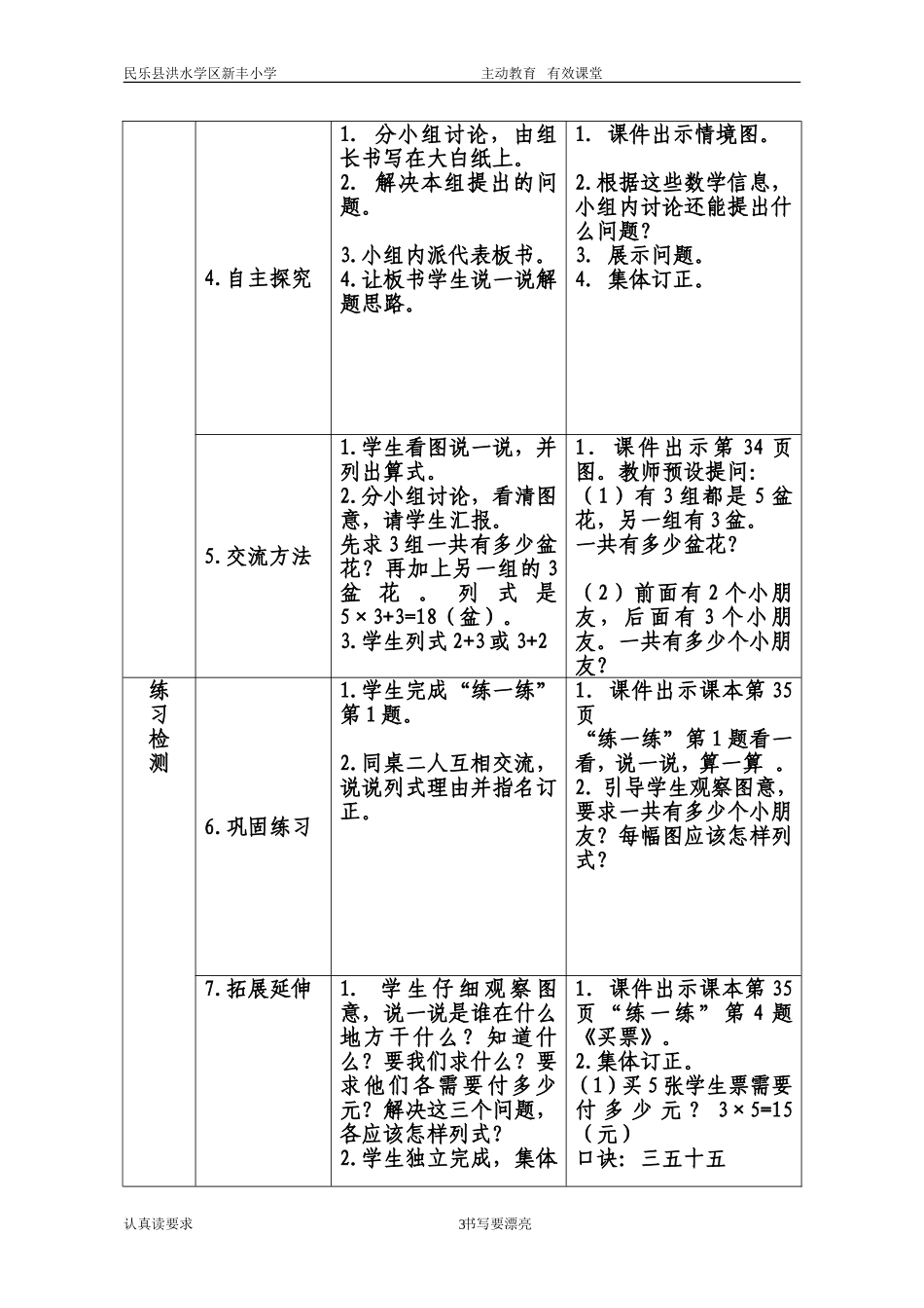 （中小学精品）《课间活动》教学设计_第3页