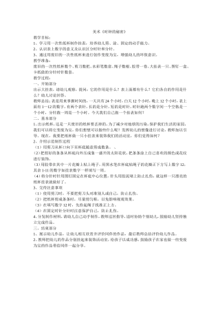美术《时钟的秘密》