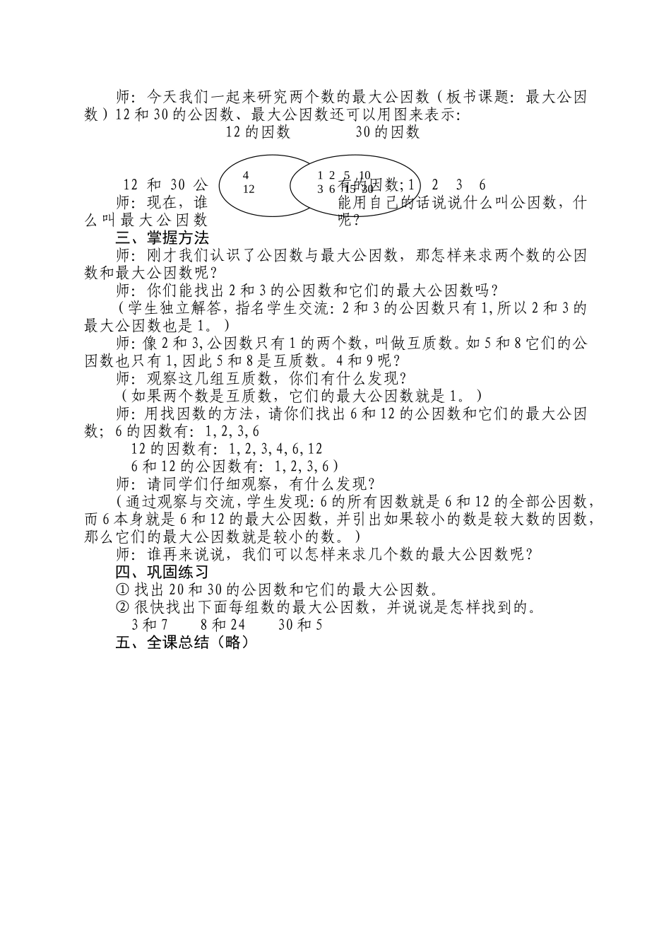 最大公因数教学设计_第2页