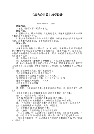 最大公因数教学设计