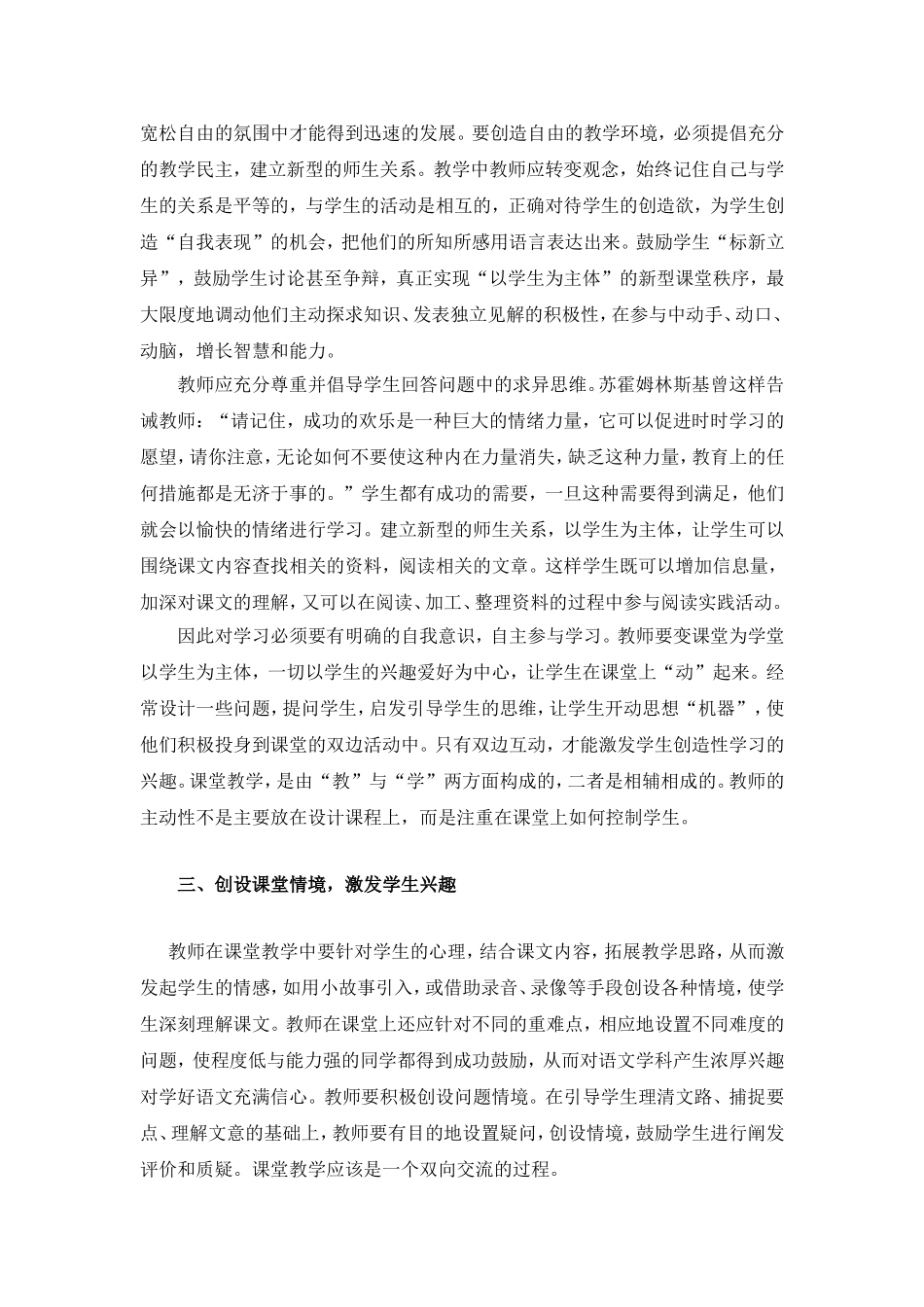 浅谈高中语文课堂教学有效性的提高策略_第3页