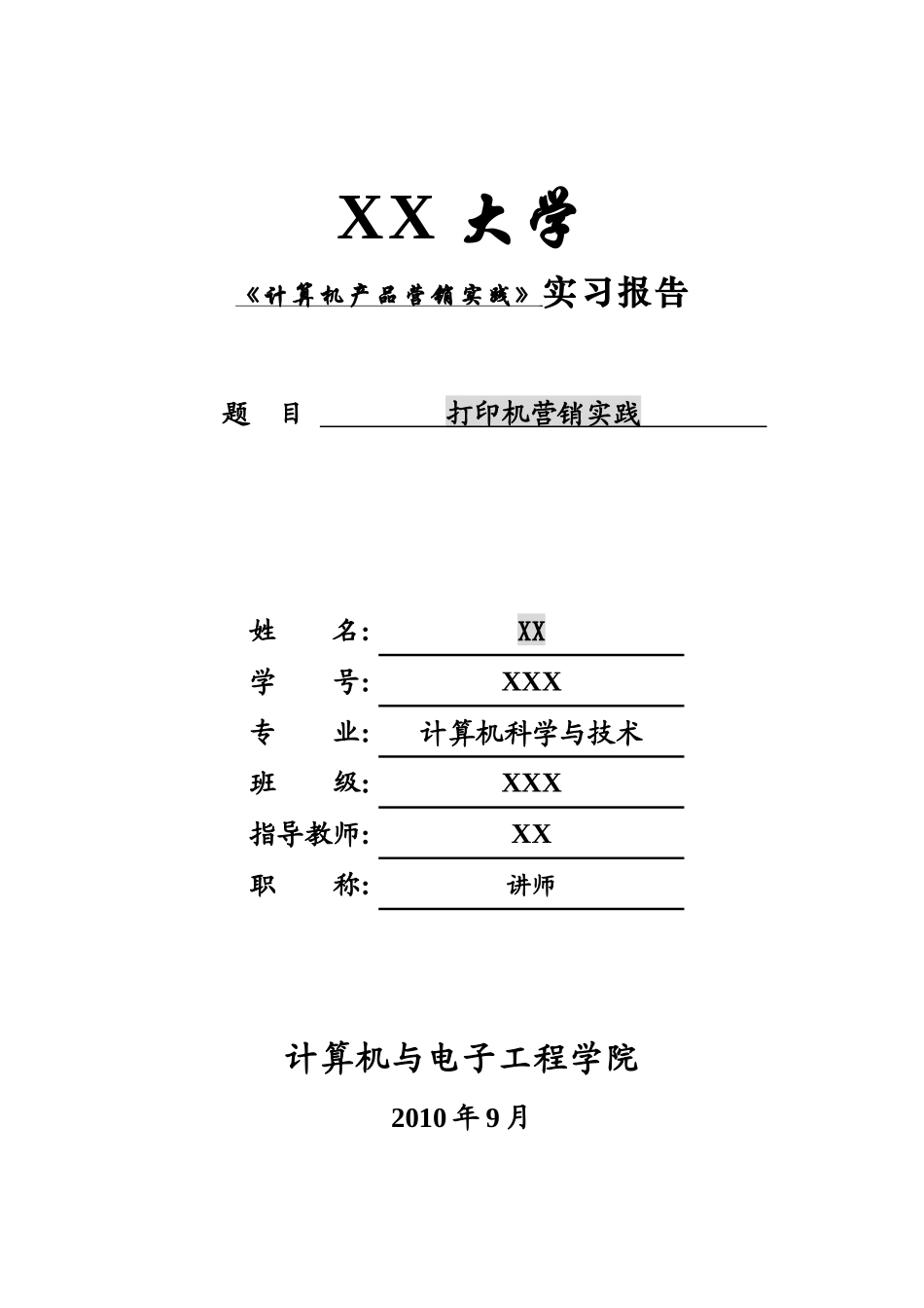 打印机营销实践_第1页