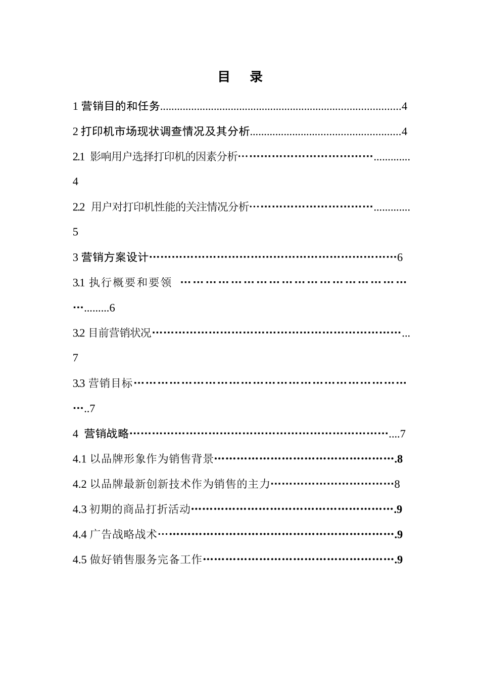打印机营销实践_第2页