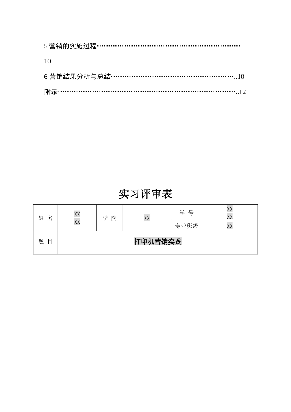 打印机营销实践_第3页