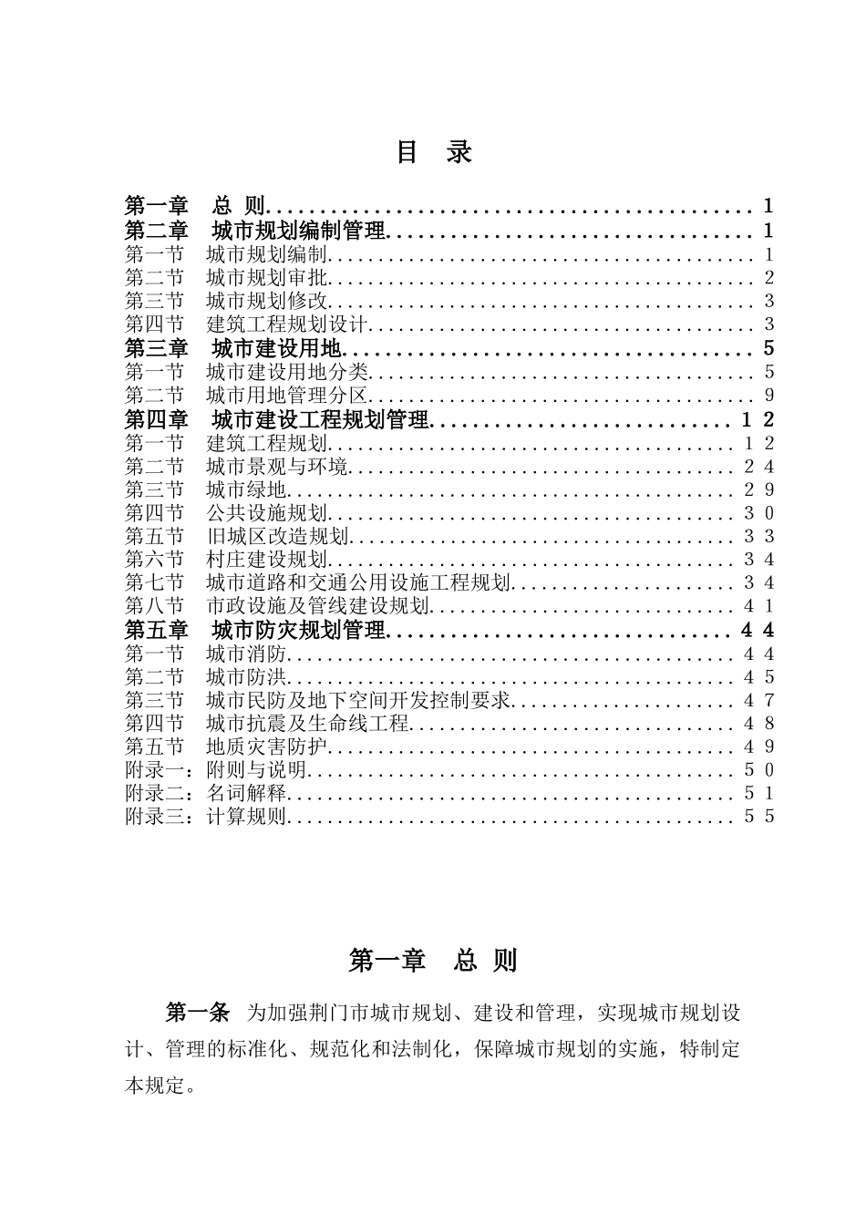 荆门市规划管理规定(上会改)规定XXXX[1][1]1119_第2页