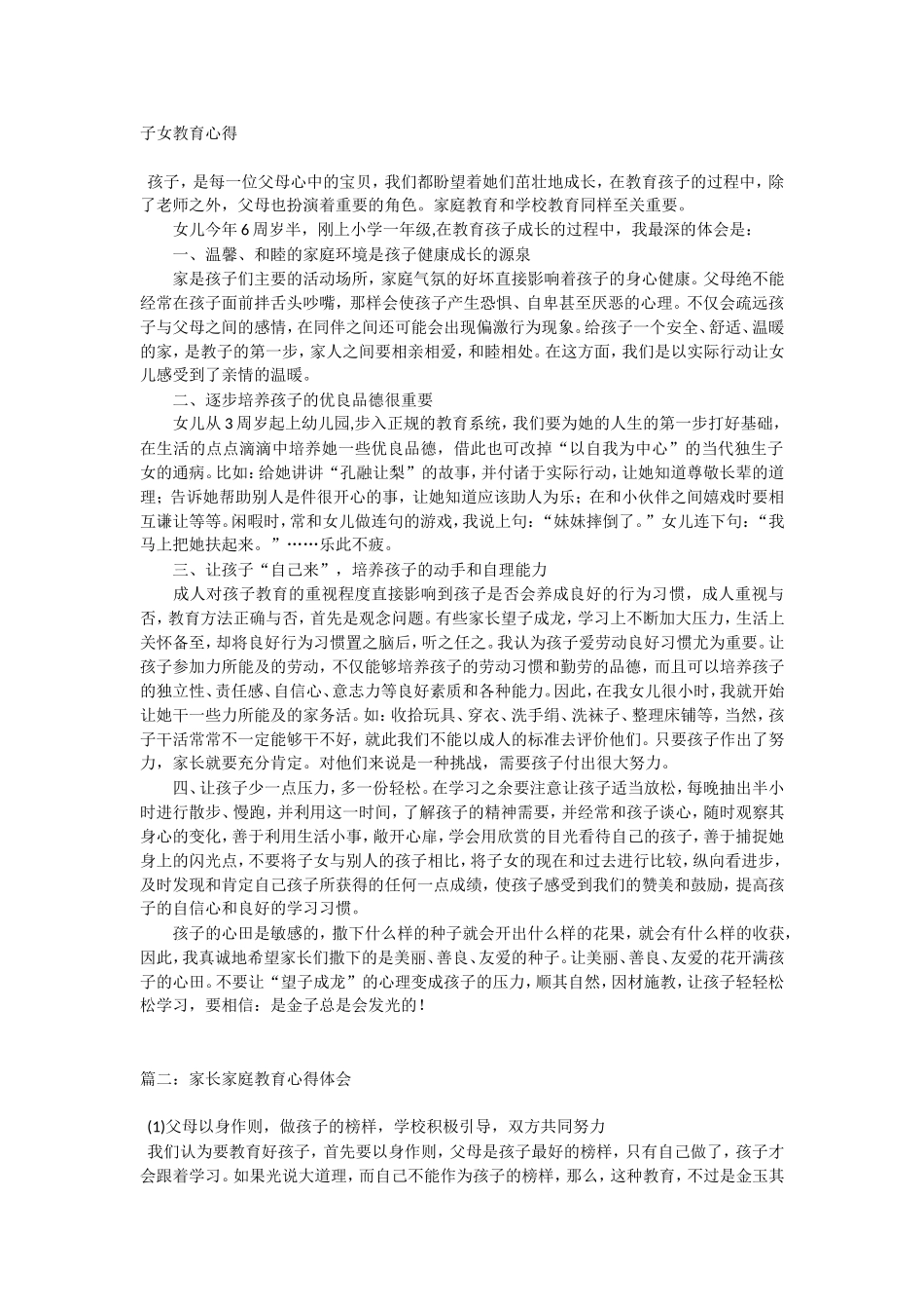 中华经典诵读活动_第1页
