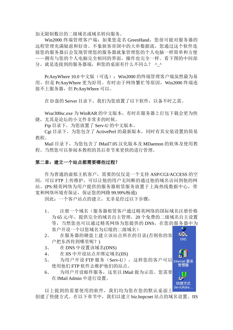 精英网络服务器租赁客户基本培训教程_第2页