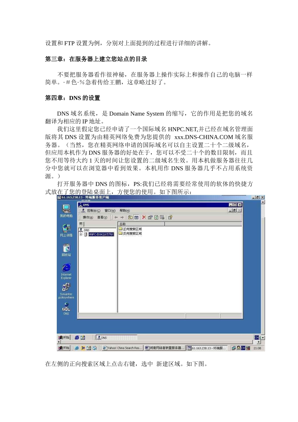 精英网络服务器租赁客户基本培训教程_第3页