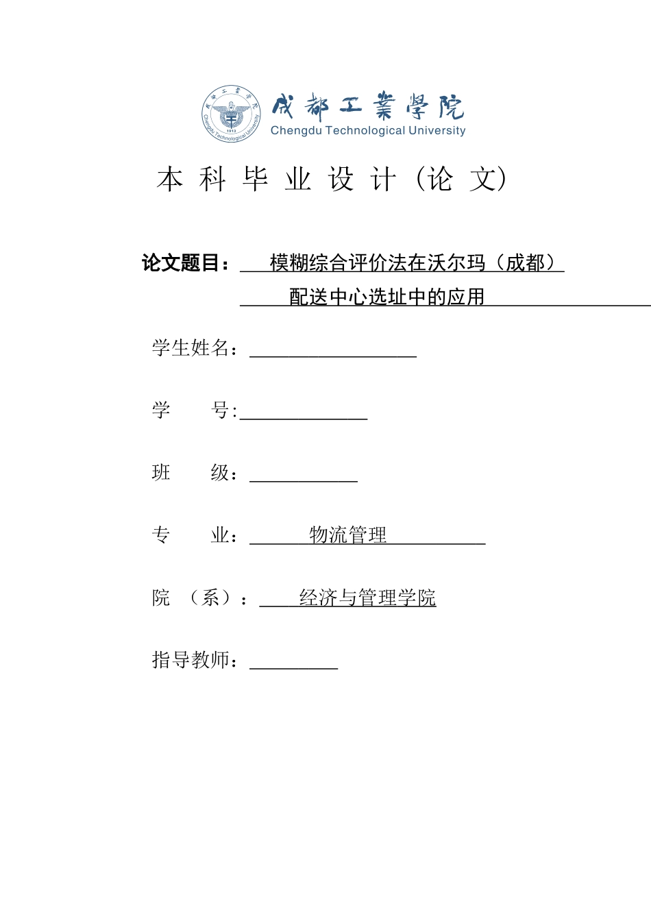 配送中心选址_第1页