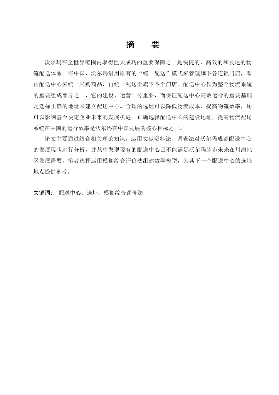 配送中心选址_第3页