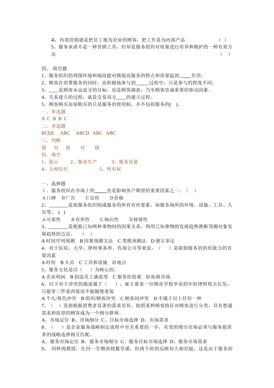 服务营销练习-XXXX-58281672003_第2页