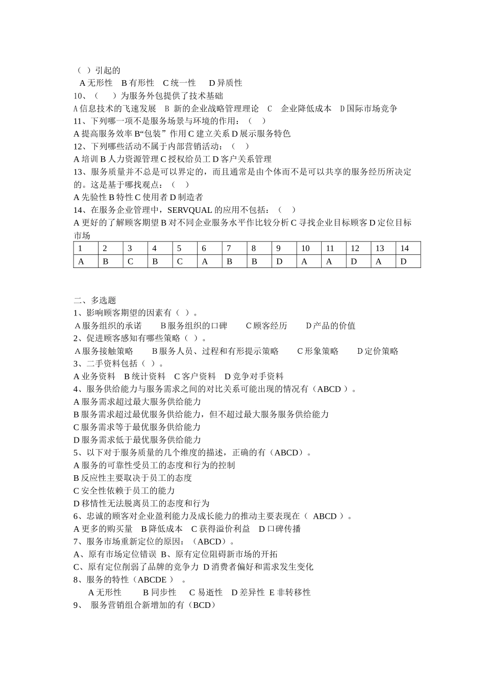 服务营销练习-XXXX-58281672003_第3页