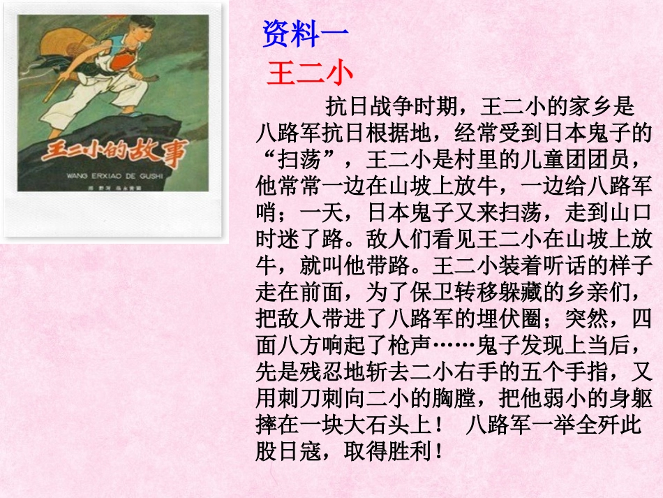 （中小学精品）《狼牙山五壮士》_第3页