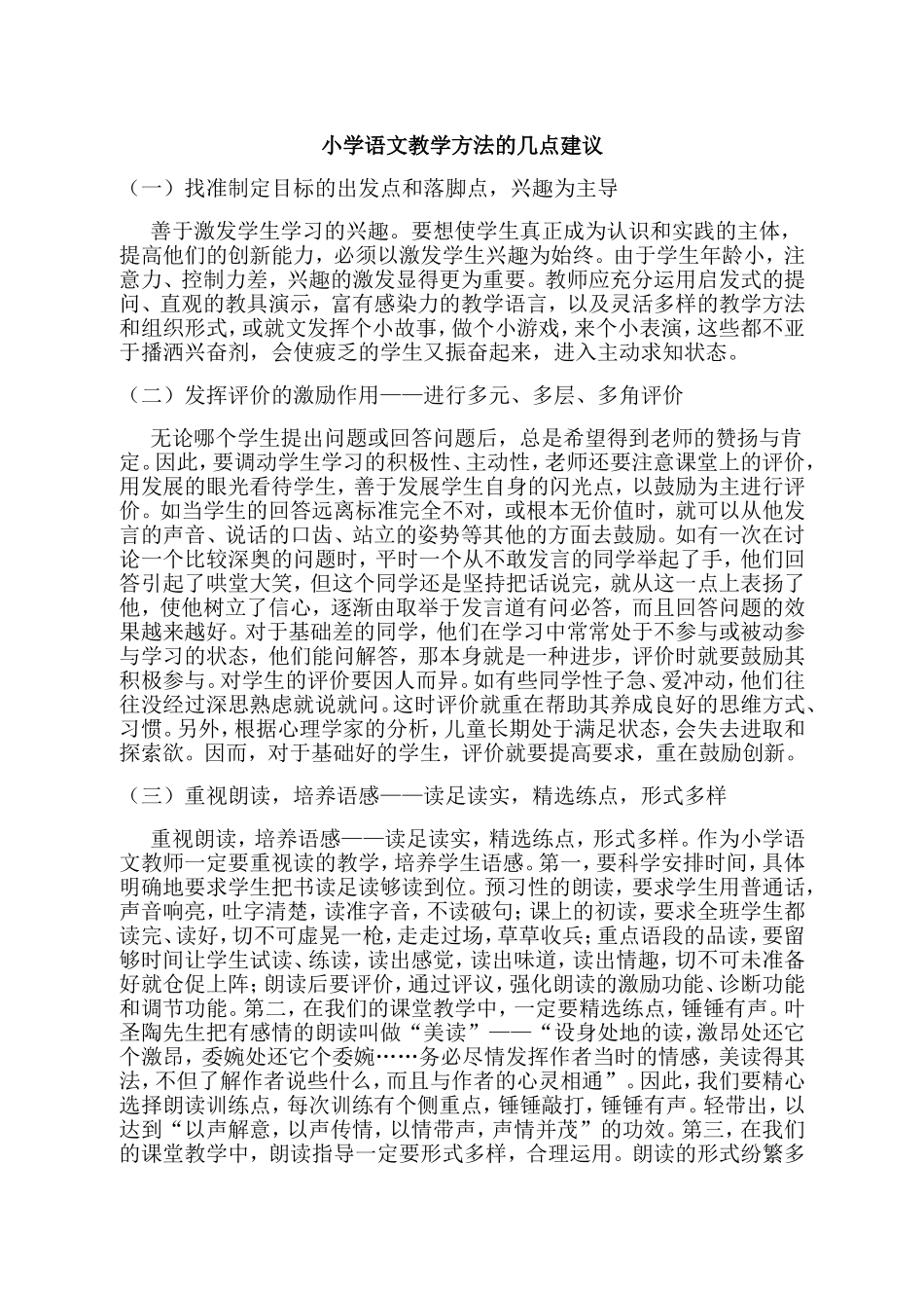 （中小学精品）教学方法及建议_第1页