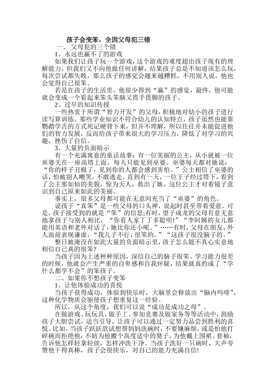 孩子会变笨，全因父母犯三错_第1页